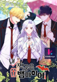 My Classmates Are Vampires! My Classmates Are Vampires!
