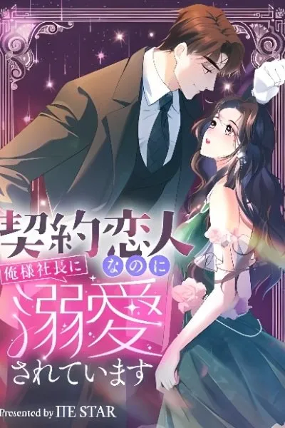 My Contract Lover Boss Is Doting on Me