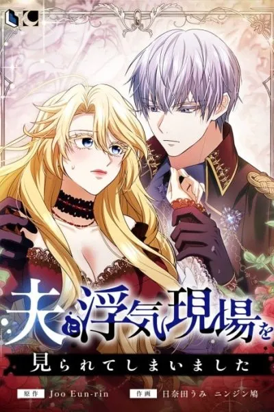 My Husband Caught Me Cheating