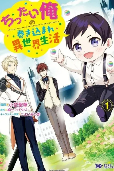 My Life in Another World After Being Dragged There as My Tiny Self