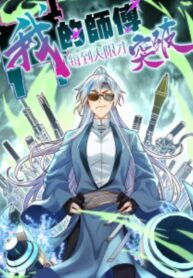 Read My Master Only Breaks Through Every Time The Limit Is Reached
