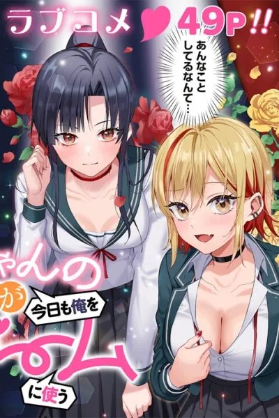 My Sister'S Friend Is Using Me For A Punishment Game Again Today