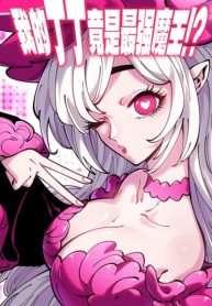 My Thing Became the Strongest Demon King？!