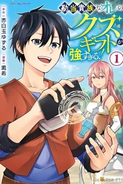 My Trash Gift as a Disowned Noble is Too Strong!