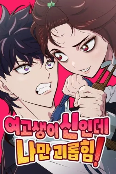 My Virtual God Is a Teenage Girl