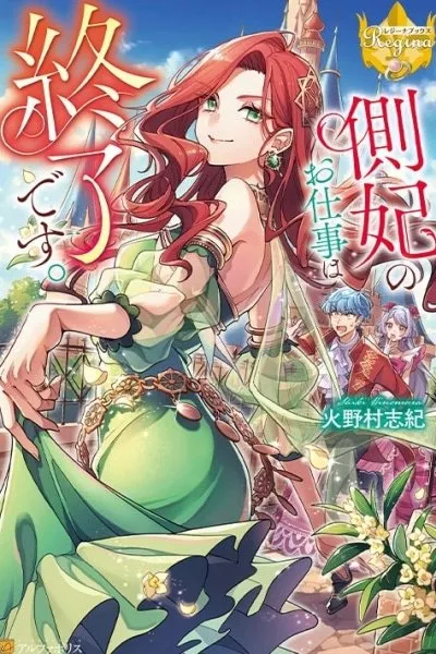 My Work as a Concubine Is Over.