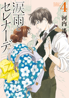 Namida Ame to Serenade Namida Ame to Serenade