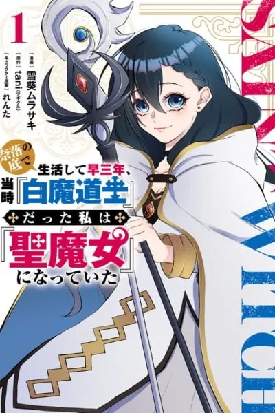 Naraku no Soko de Seikatsu Shite Haya Sannen, Touji 