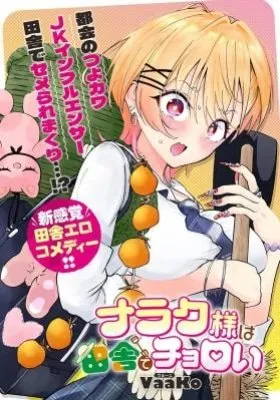 Naraku Sama wa Inaka de Choro I