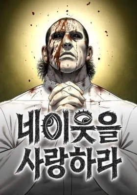 Ne Iuseul Saranghara