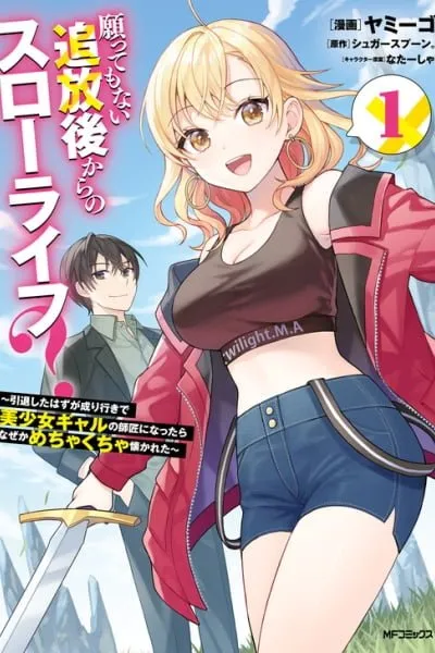 Negatte mo Nai Tsuihou Go kara no Slow Life? Intai Shita Hazu ga Nariyuki de Bishoujo Gal no Shishou ni Nattara Naze ka Mechakucha Natsukareta