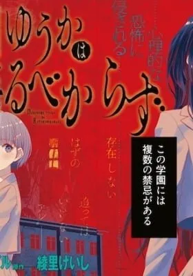 Nekonome Yuuka wa Kataru bekarazu