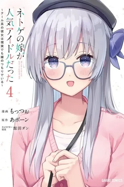 Netoge no Yome ga Ninki Idol Datta: Cool kei no Kanojo wa Genjitsu demo Yome no Tsumori de Iru