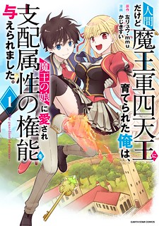 Ningen Dakedo Maougun Shitennnou ni Sodaterareta Ore wa, Maou no Musume ni Aisare Shihaizokusei no Kennnou wo Ataeraremashita Ningen Dakedo Maougun Shitennnou ni Sodaterareta Ore wa, Maou no Musume ni Aisare Shihaizokusei no Kennnou wo Ataeraremashita