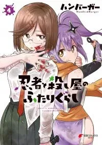Ninja to Koroshiya no Futarigurashi Ninja to Koroshiya no Futarigurashi