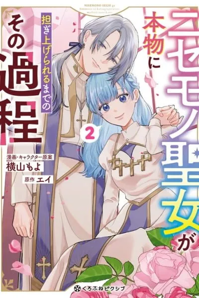 Nisemono Seijo ga Honmono ni Katsugi Agerareru made Noso no Katei