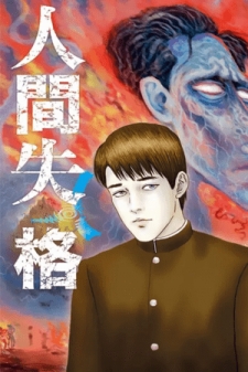 No Longer Human (Junji Itou) No Longer Human (Junji Itou)