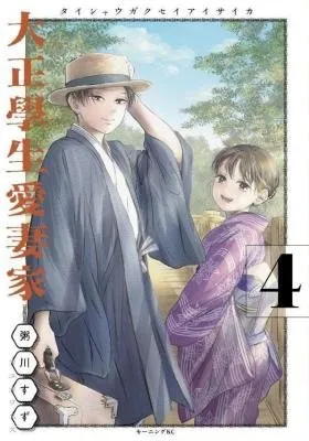 Noble Student and His Cinderella