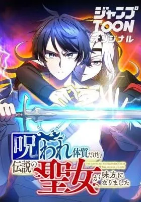 Noroware Taishitsu Dakedo, Densetsu no Seijo ga Mikata ni Narimashita