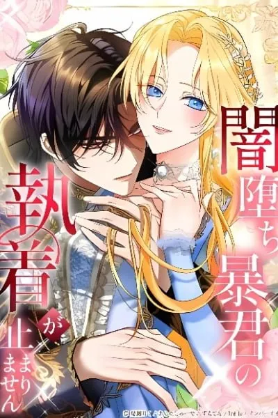 Obsession of the Corrupt Tyrant