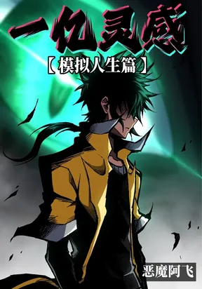 One Hundred Million Inspirations [Life Simulation Arc]
