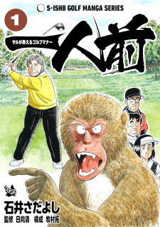 One Of A Kind - A Monkey's Guide To Golf Manners One Of A Kind - A Monkey's Guide To Golf Manners
