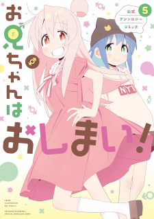 Onii-Chan Is Done For! Official Anthology Comic (Fan Colored) Onii-Chan Is Done For! Official Anthology Comic (Fan Colored)