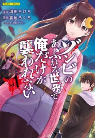 Only I Am Not Attacked in a World Overflowing With Zombies