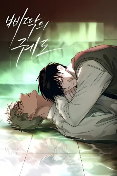 Orbit of the Crooked