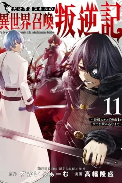 Ore dake Fuguu Skill no Isekai Shoukan Hangyakuki ~Saijaku Skill 