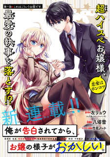 Ore ga Kokuhaku Sarete Kara, Ojou no Yousu ga Okashii Ore ga Kokuhaku Sarete Kara, Ojou no Yousu ga Okashii