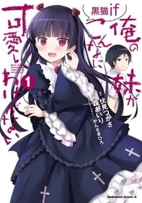 Ore no Imouto ga Konna ni Kawaii Wake ga Nai: Kuroneko if