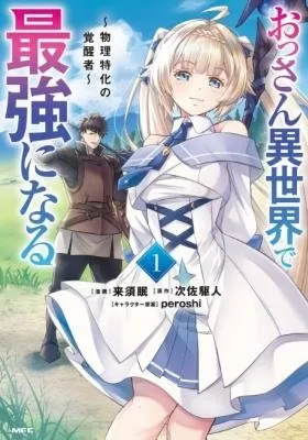 Ossan Isekai de Saikyou ni Naru: Butsuri Tokka no Kakusei-sha