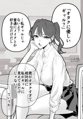 Otaku ni Yasashii Gyaru Desuyo ne?