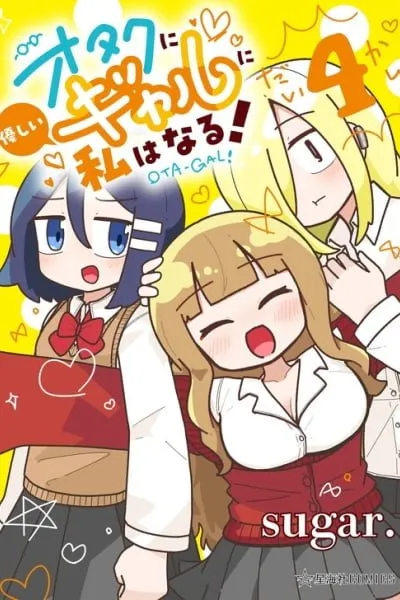 Otaku ni Yasashii Gyaru ni Watashi wa Naru!