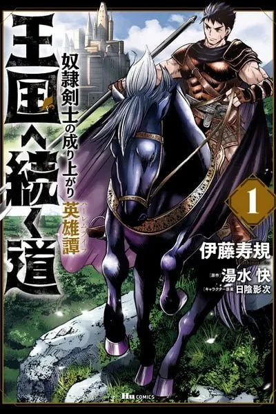 Oukoku e Tsuzuku Michi Dorei Kenshi no Nariagari Harem Life