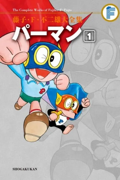 Perman (The Complete Works of Fujiko F. Fujio)