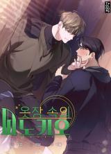 Pinocchio in the Closet