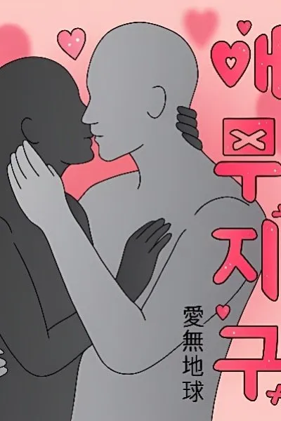 Planet Amour