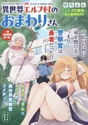 Police Officer from Elf Village in Another World