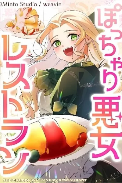 Potchari Akujo no Restaurant