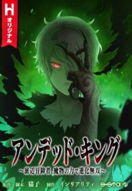 Undead King ~a Low-ranking Adventurer, With The Power Of Monsters, Becomes Unbeatable~