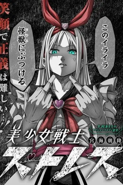 Pretty Guardian Stress