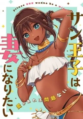 Prince Sun wanna be a wife