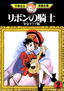 Princess Knight (1953) Princess Knight (1953)