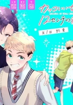 Promise of 12cm with Cool Girl