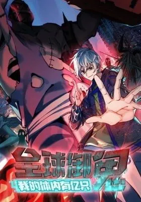 Quan Qiu Yu Gui: Wo De Ti Nei You Yi Zhi Gui