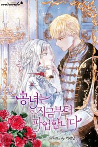 The Duke’s Daughter is Going on Strike The Duke’s Daughter is Going on Strike