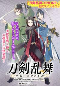 Touken Ranbu Side Story: Tale of Ayakashi Touken Ranbu Side Story: Tale of Ayakashi