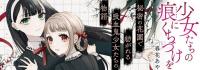 Shoujo-tachi no Kizuato ni Kuchizuke wo Shoujo-tachi no Kizuato ni Kuchizuke wo